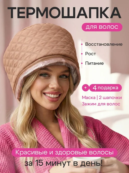 Вондер Плейс Термошапочка, коричневый