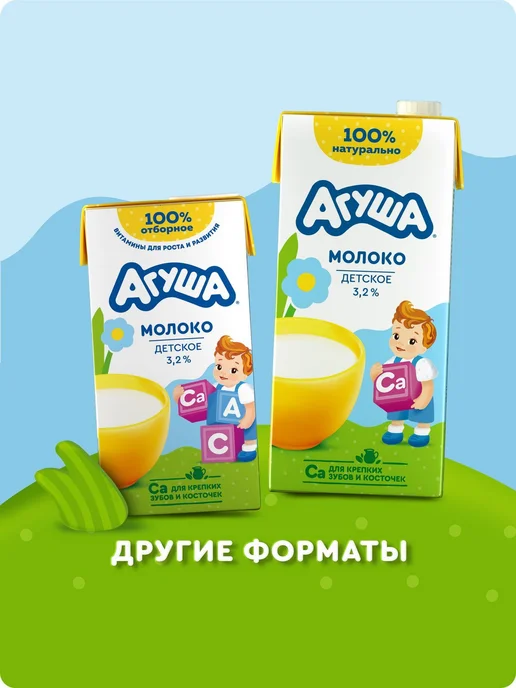 Агуша Детское молоко 2,5% с 8 месяцев, с витаминами, 200 мл, 200 мл, фото 2