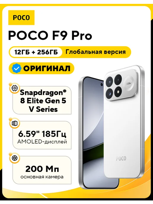 Смартфон Xiaomi Poco F9 Pro 12/256 ГБ, белый