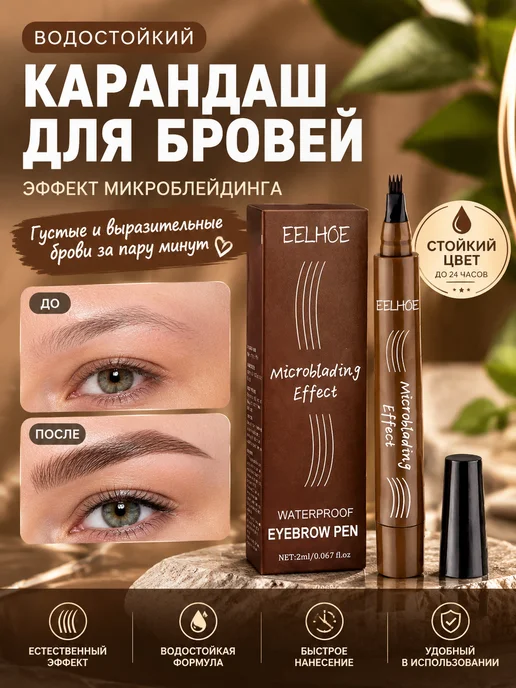Маркер для бровей с эффектом микроблейдинга водостойкий, вариант