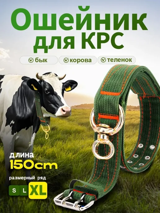 Ошейник Для Скота, Коров, Телят, Лошадей 130 См 50 Мм 6 Слоя, розовый