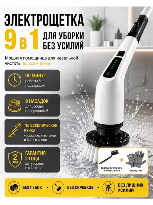 Электрическая щетка для уборки, белый