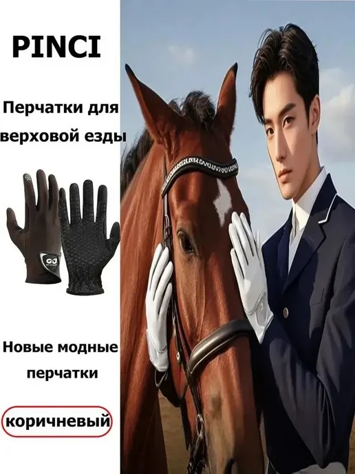 Перчатки для верховой езды, вариант, фото 4