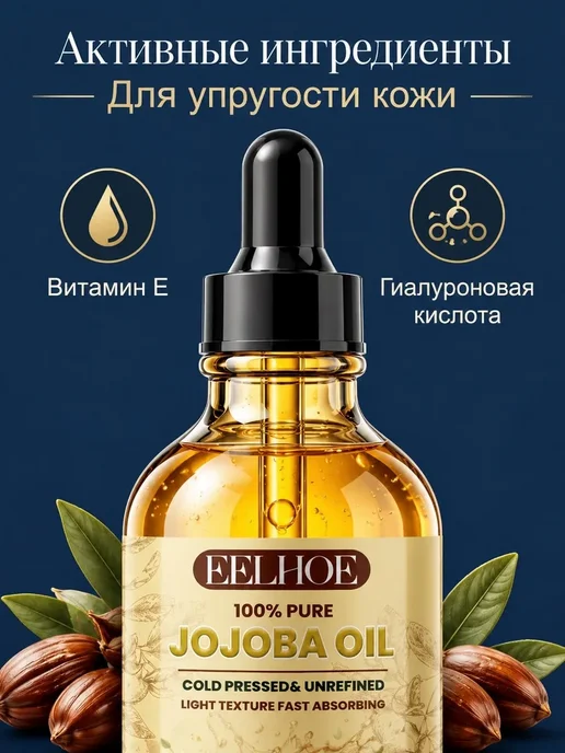 Масло жожба для лица увлажняющее подтягивающее 100 мл, 100 мл, фото 3