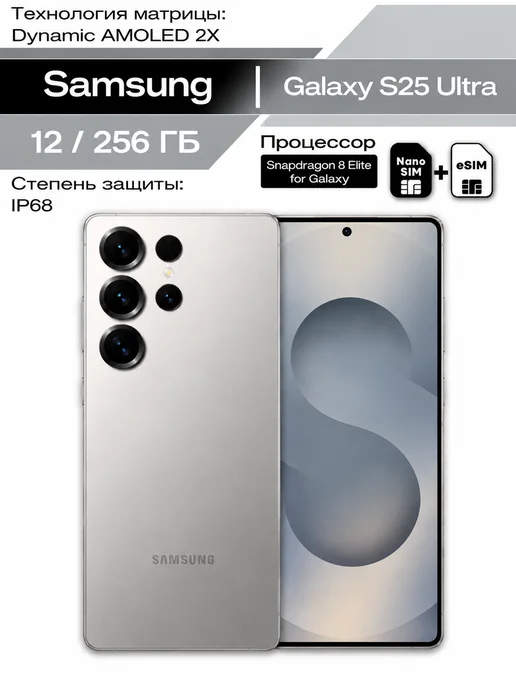 Смартфон Samsung S25 Ultra 12/256 ГБ, серебристый