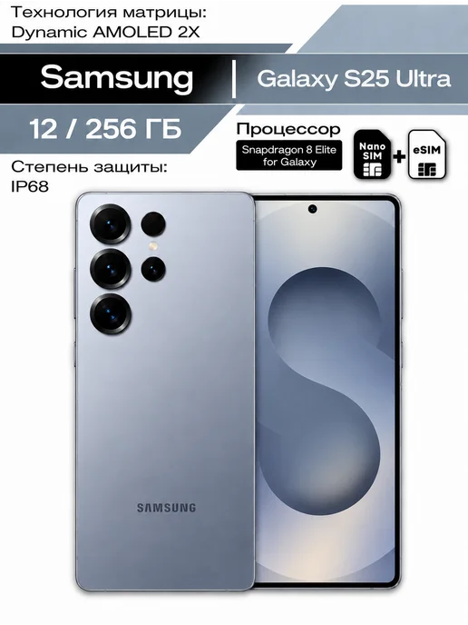 Смартфон Samsung S25 Ultra 12/256 ГБ, синий