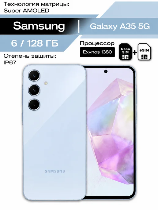 Смартфон Samsung A35 6/128 ГБ, голубой