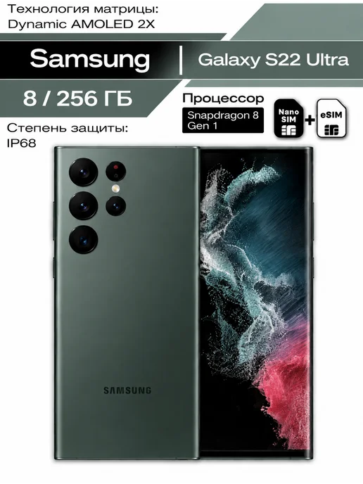Смартфон Samsung S22 Ultra 12/256 ГБ, зеленый