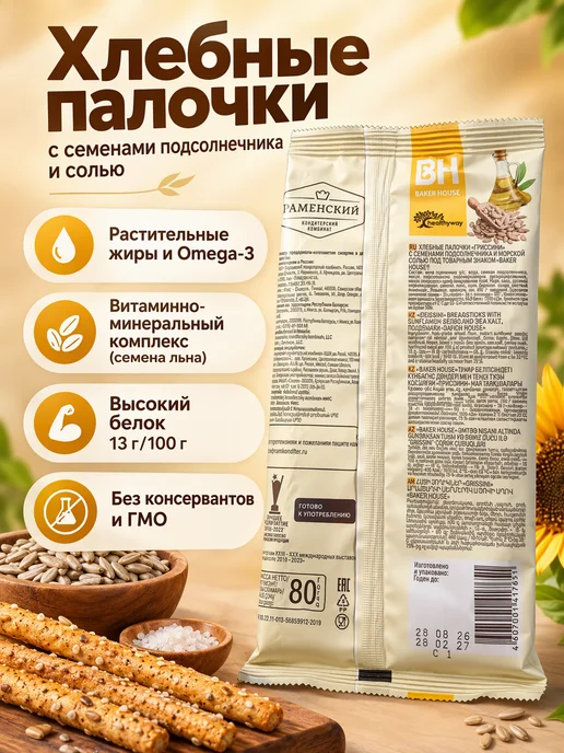 Baker house Хлебные палочки БХ с семечки и соль 80 гр, 80 г, фото 2