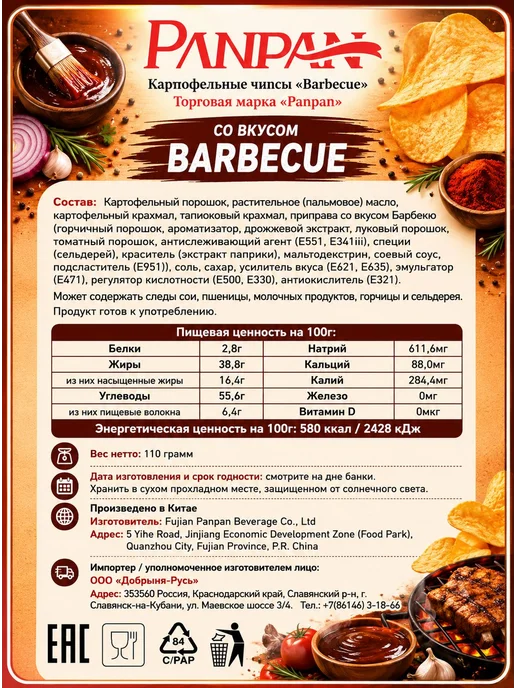 Чипсы со вкусом барбекю 220г Panpan, 220 г, фото 3