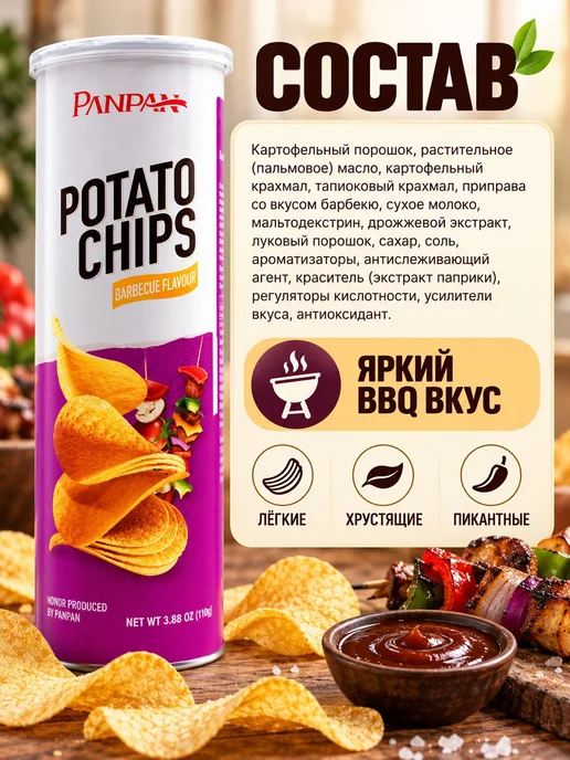 Чипсы со вкусом барбекю 220г Panpan, 220 г, фото 5