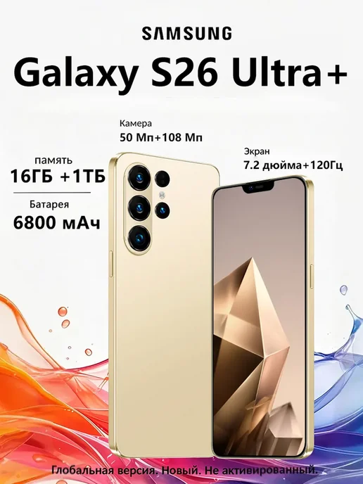 Смартфон Samsung S26 Ultra Plus 16/16 ГБ, коричневый