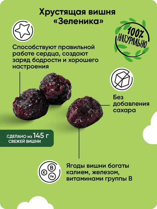 Фруктовые чипсы Зеленика, Вишня сушеная, полезные сладости 3, зеленый, фото 2