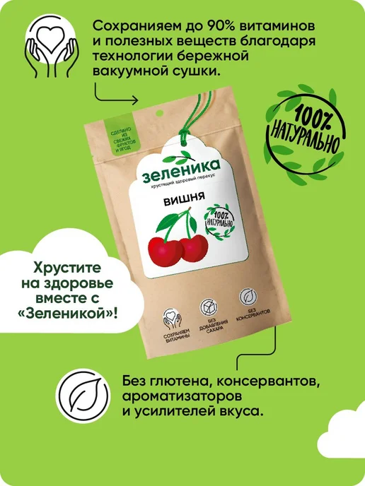 Фруктовые чипсы Зеленика, Вишня сушеная, полезные сладости 3, зеленый, фото 3