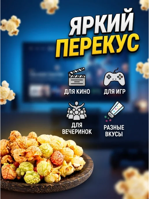 Holy Corn Сливочный попкорн хрустящий в дорогу 280г, 280 г, фото 3