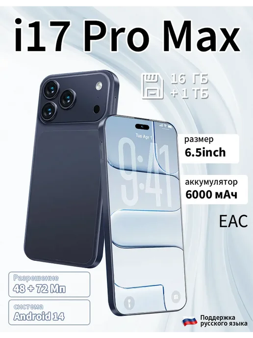 Смартфон Pro Max I17 Pro Max 11/1024 ГБ, голубой