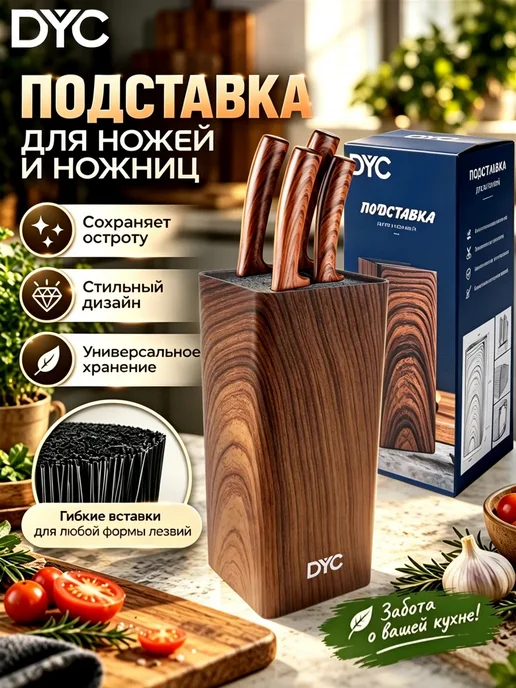 Подставка для ножей на кухню с наполнителем, коричневый