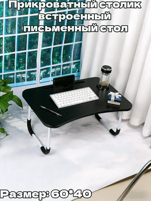 столик для ноутбука, 27х19х54 см, 27x19x54 см