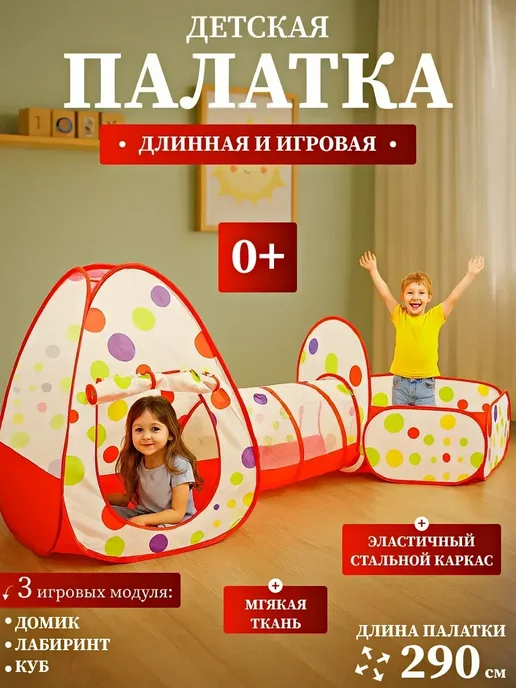Игровая палатка домик для детей, вариант
