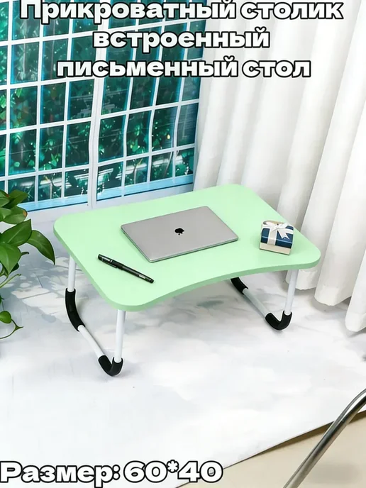 столик для ноутбука, 27х19х54 см, 27x19x54 см