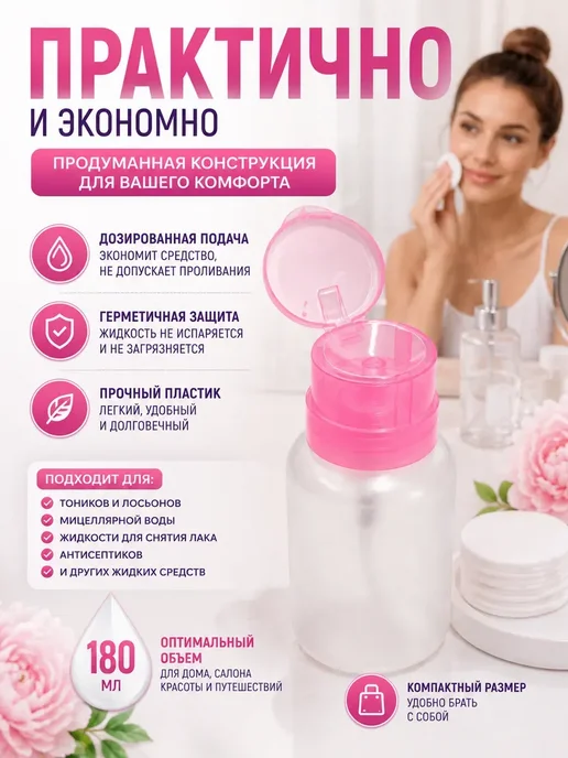 Элшоп Флакон для косметики с помпой дозатором 180 мл диспенсер, 180 мл, фото 3
