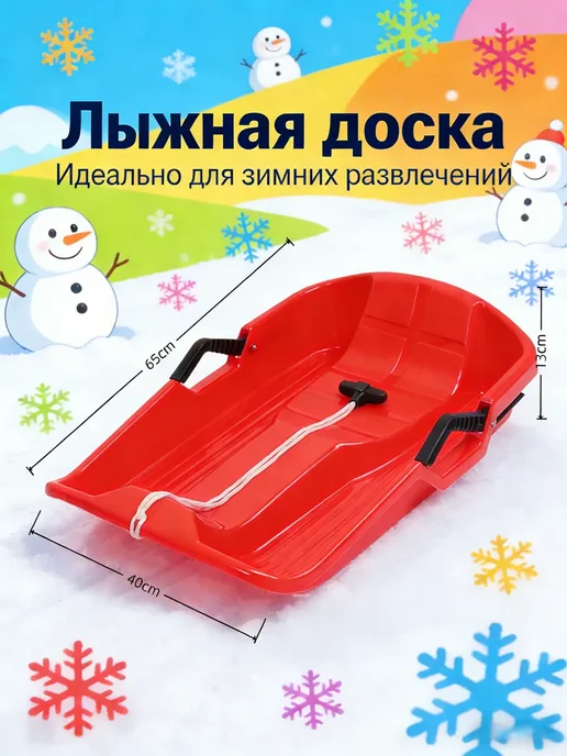 Ледянка с ручкой пластиковая Красный для катания с горки, красный