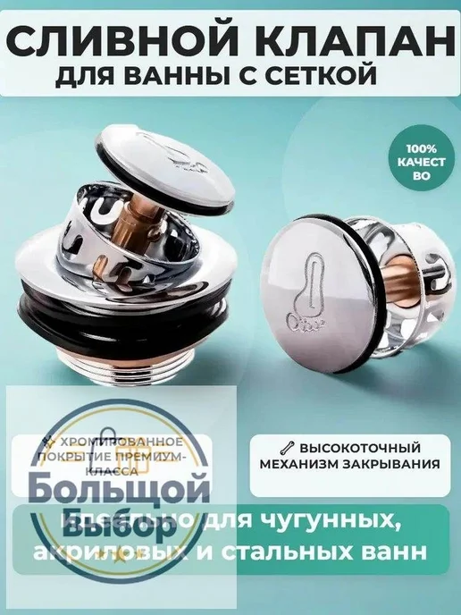 Сливной клапан для ванны с сеткой от засоров, донный кл, вариант, фото 2