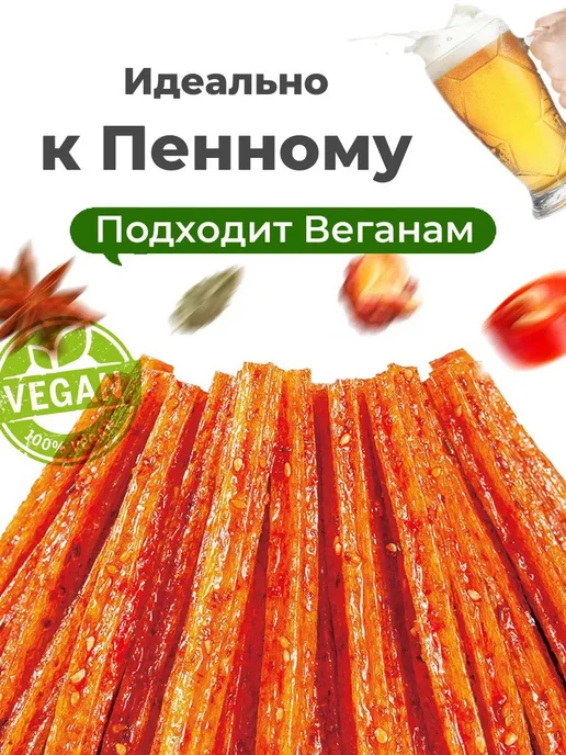 Китайский снек Соевое Мясо со вкусом Говядины и Крылышки 4шт, 4 шт, фото 8