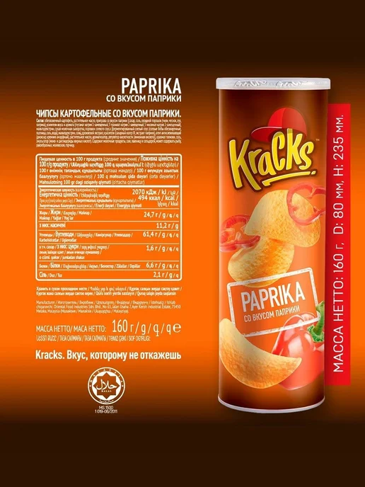 Чипсы картофельные сПаприка PAPRIKA 160 гр, 160 г, фото 3