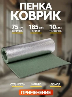 коврик туристический складной108*60см, пенка для похода, кем