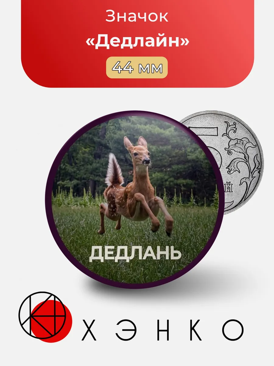Значок Дедлайн