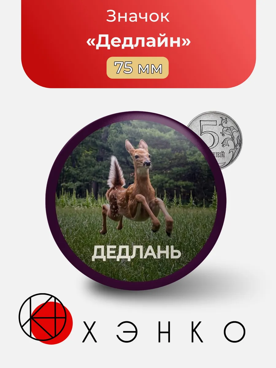 Значок Дедлайн