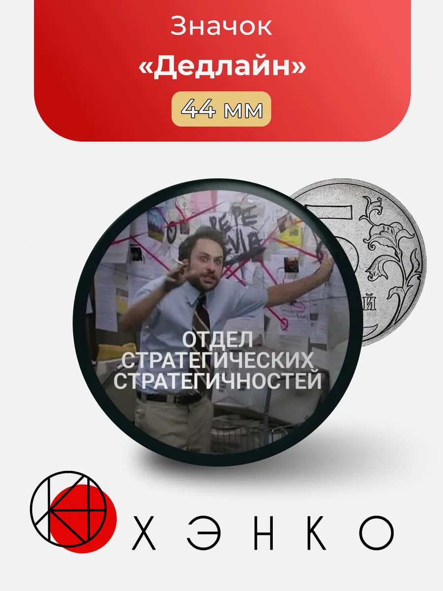 Значок Рабочие мемы