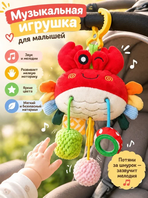 Погремушка-подвеска «Краб» для новорожденных, красный, фото 2