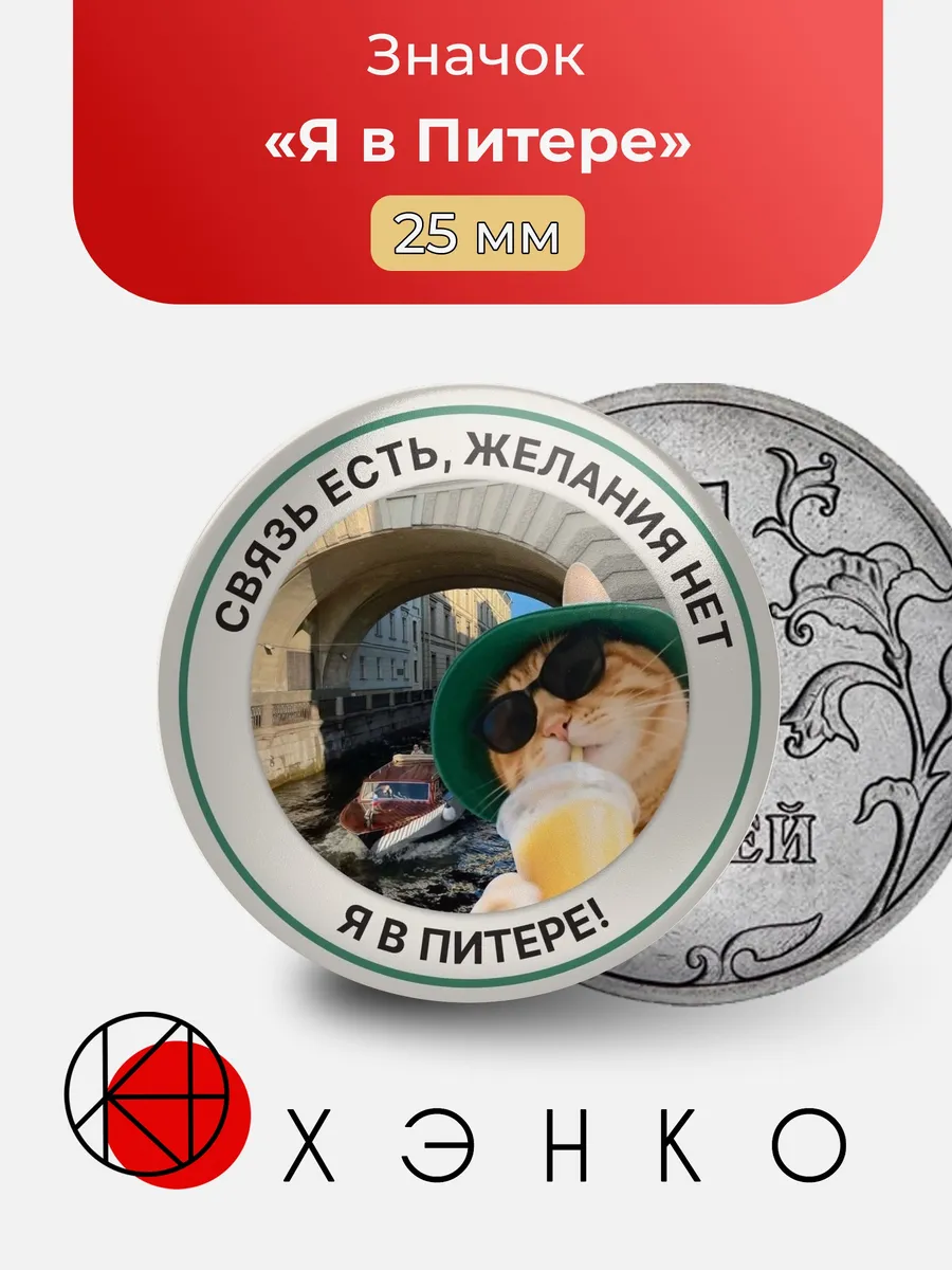 Значок Я в Питере