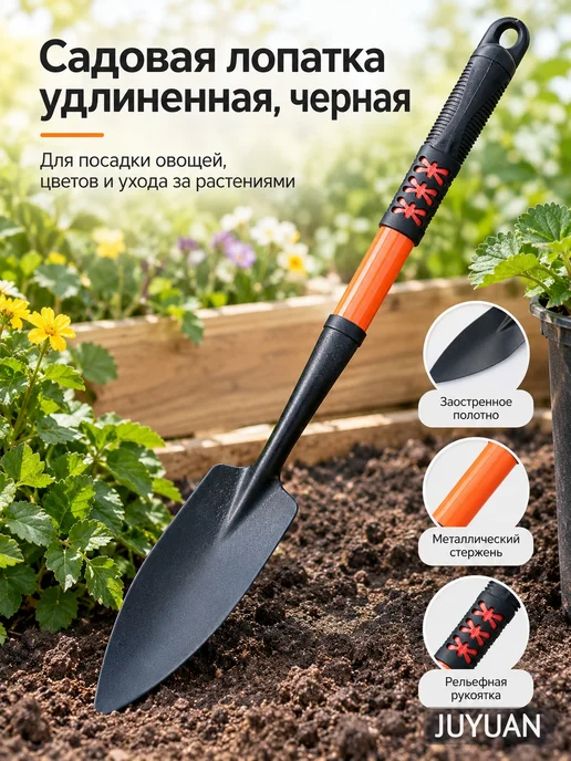 Садовая лопатка удлиненная, черная, черный, фото 2