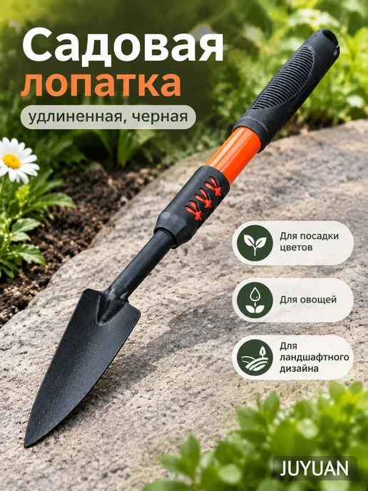 Садовая лопатка удлиненная, черная, черный, фото 3