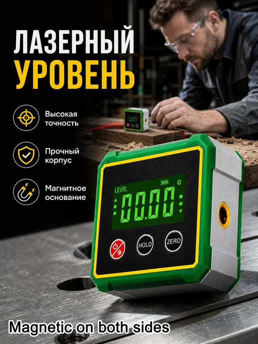 Уровень электронный с калибровкой, вариант