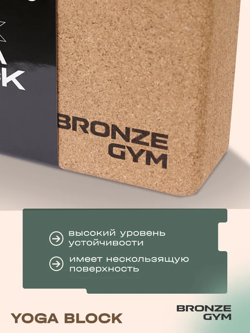 Блок для йоги BRONZE GYM, 23х15х7,5 см,пробка, 23x15x7.5 см, фото 2