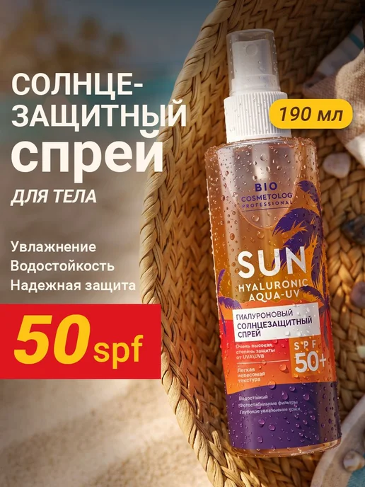 Fito Косметик, Гиалуроновый водостойкий Солнцезащитный спрей, вариант