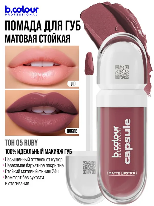 Помада матовая для губ стойкая, 05, вариант, фото 3