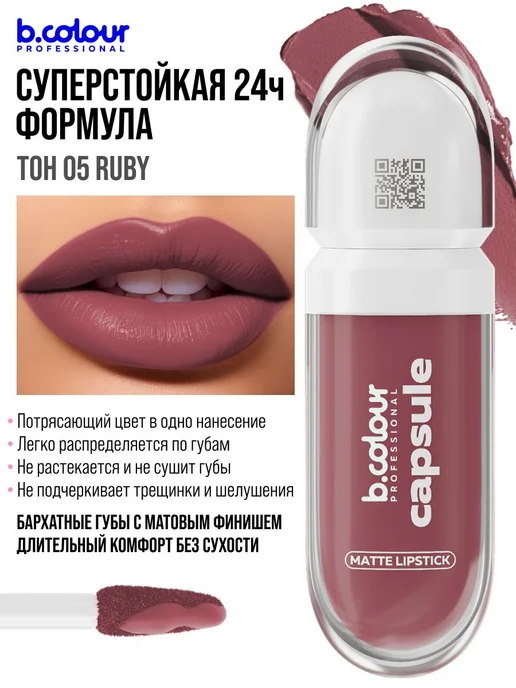 Помада матовая для губ стойкая, 05, вариант, фото 7