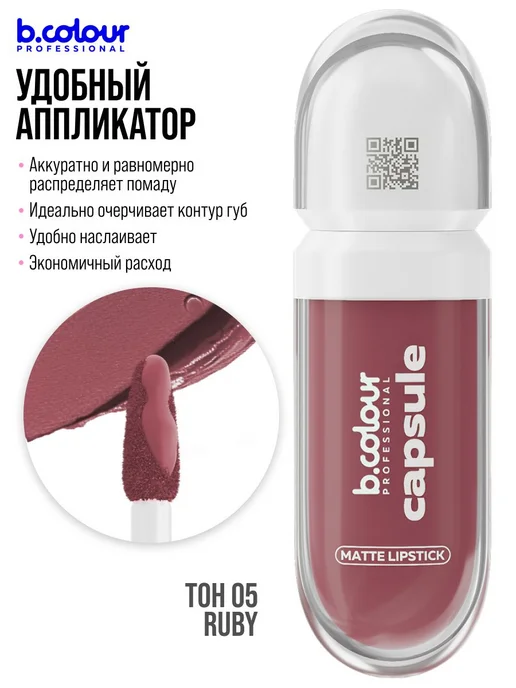 Помада матовая для губ стойкая, 05, вариант, фото 8