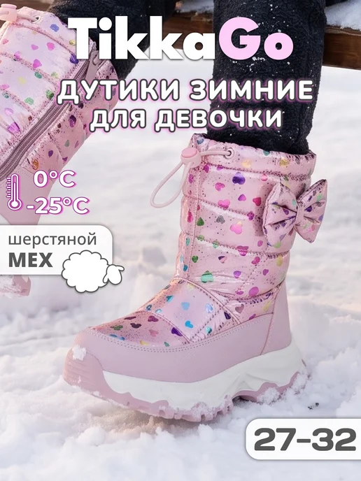 TikkaGo Дутики детские зимние, розовый