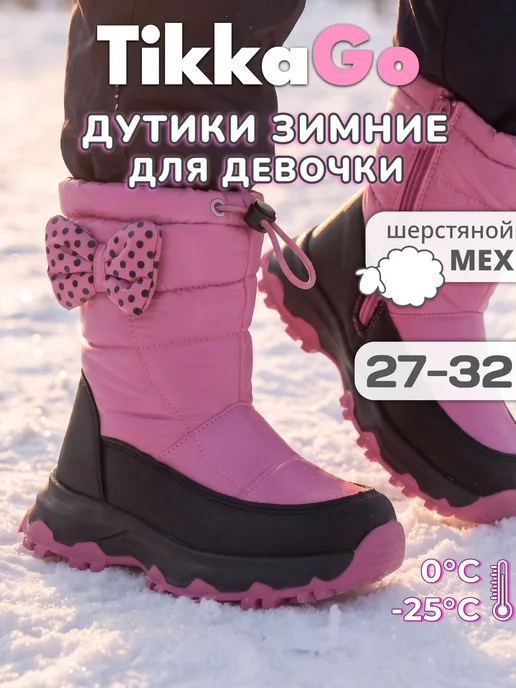 TikkaGo Дутики детские зимние, черный