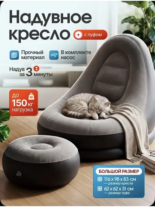 Надувное кресло с пуфиком для дома, дачи и природы, коричневый