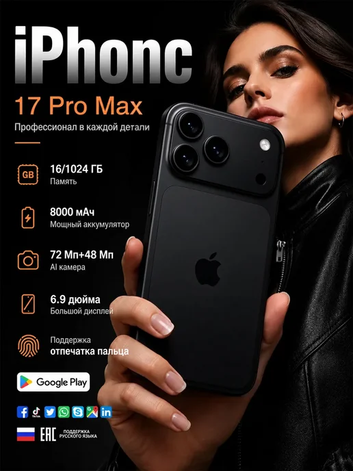 Смартфон Pro Max 1 16/1024 ГБ, черный