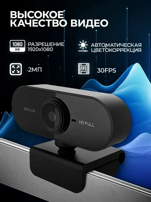 Webкамера с микрофоном для компьютера, черный, фото 2