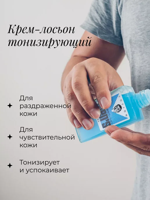 Лосьон после бритья для чувств, 150 мл, фото 2