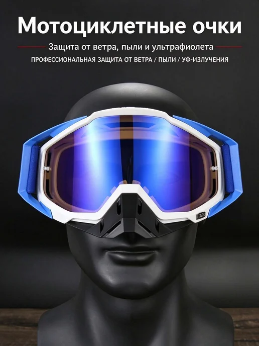 Мотоциклетные очки 100 для снегохода и эндуро, вариант, фото 2